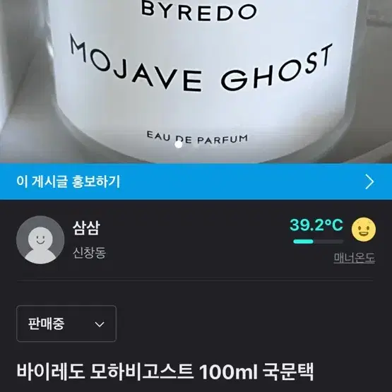 바이레도 모하비고스트 100ml 국문택