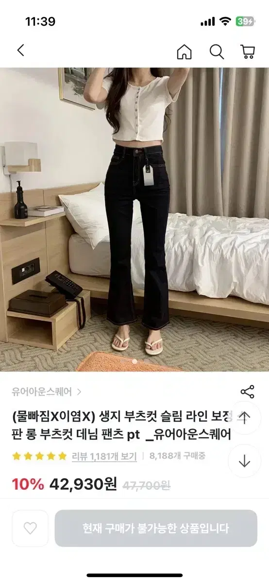 유어아운스퀘어 물빠짐 X 이염 X . 브랜디 생지 부츠컷 청바지 s