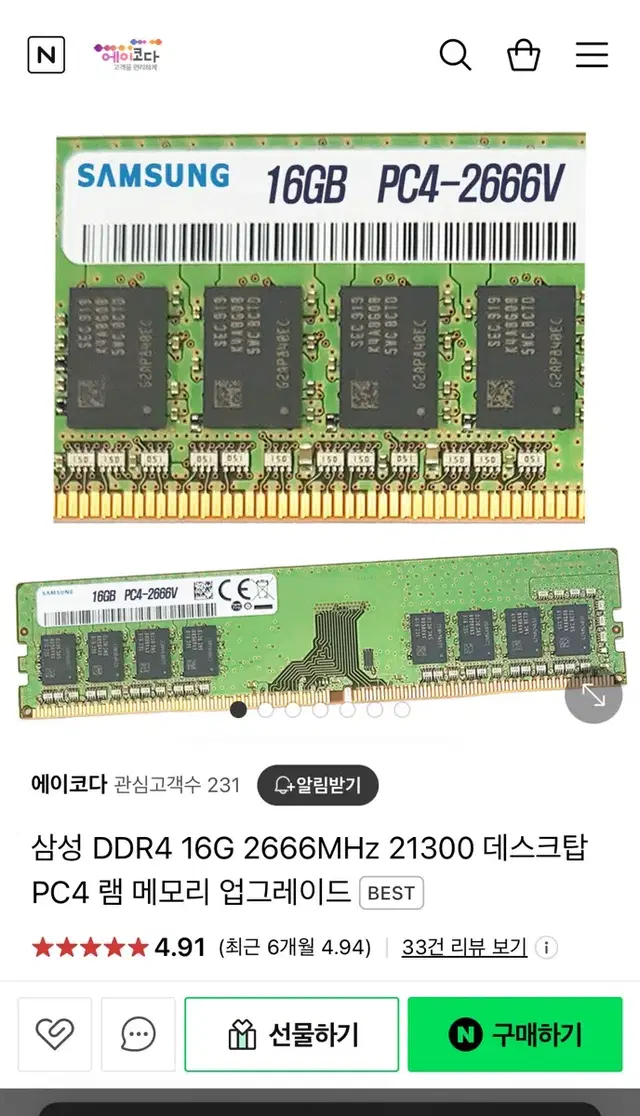 Pc4-21300(2666mhz) 32g(16g x 2) 컴퓨터 삼성 램