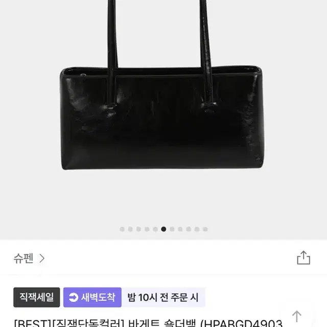 슈펜 바게트 숄더백 블랙