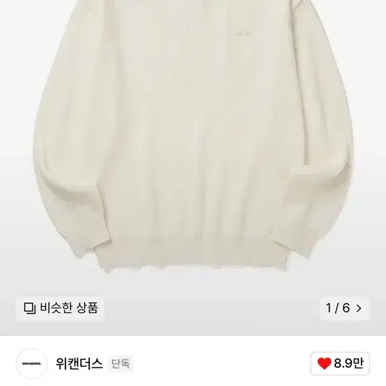 위캔더스 METALIC SWEATER (IVORY)