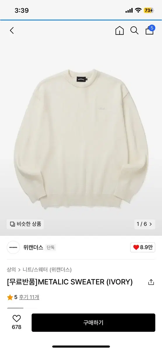 위캔더스 METALIC SWEATER (IVORY)