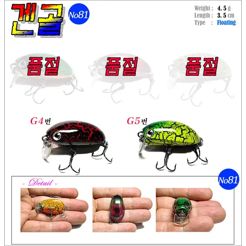 No81 겐골(총2P) 4.5g / 3.5cm 버즌크랭크