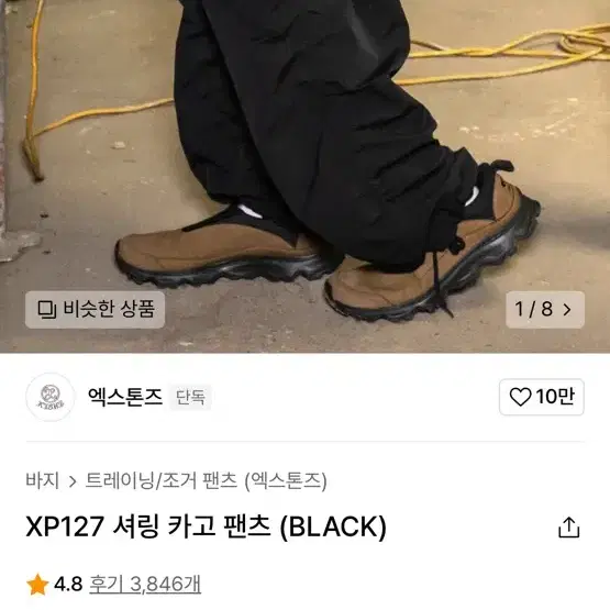 엑스톤즈 나일론 카고 팬츠