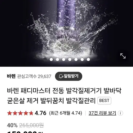 바렌 패디마스터 전동 발각질제거기 발바닥 굳은살 제거 발뒤꿈치 발각질관리