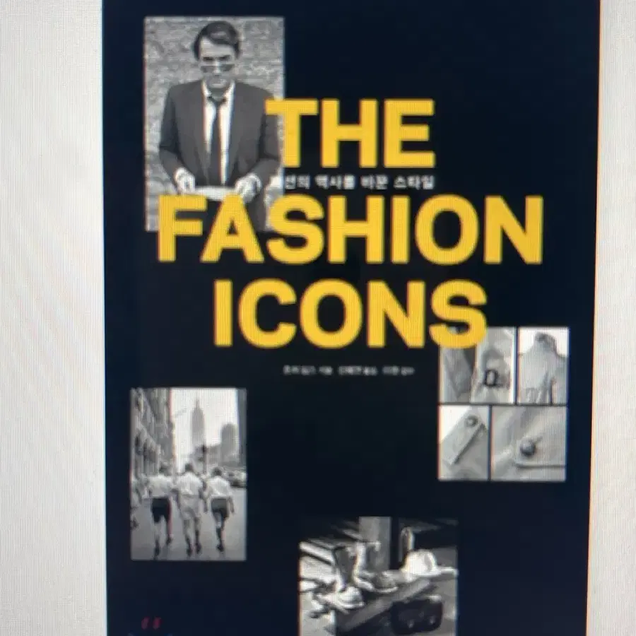 The fashion icons(더 패션 아이콘즈) 구매