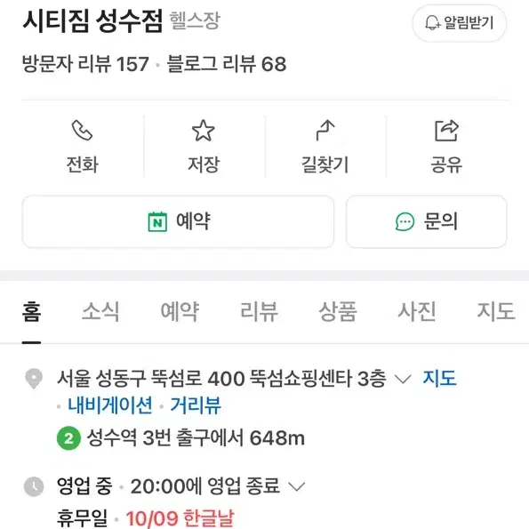 헬스장 시티짐 성수점 회원권 양도 8개월권