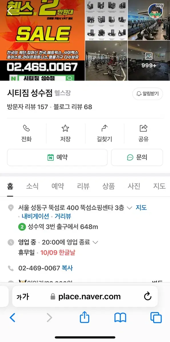 헬스장 시티짐 성수점 회원권 양도 8개월권