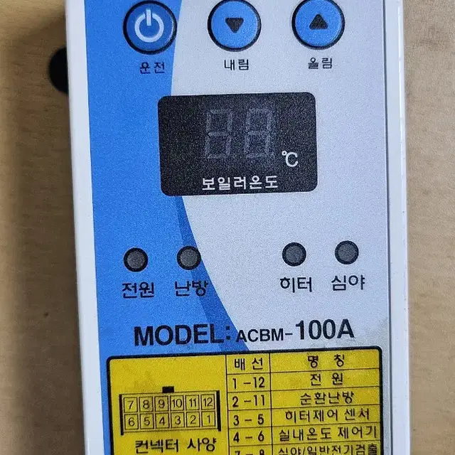 [ ACBM-100A ] 심야전기보일러 난방제어기