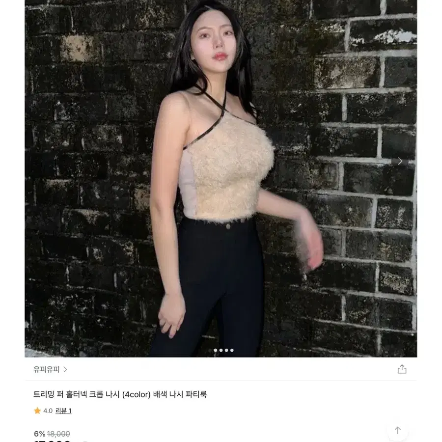 유피유피 퍼 홀터넥나시