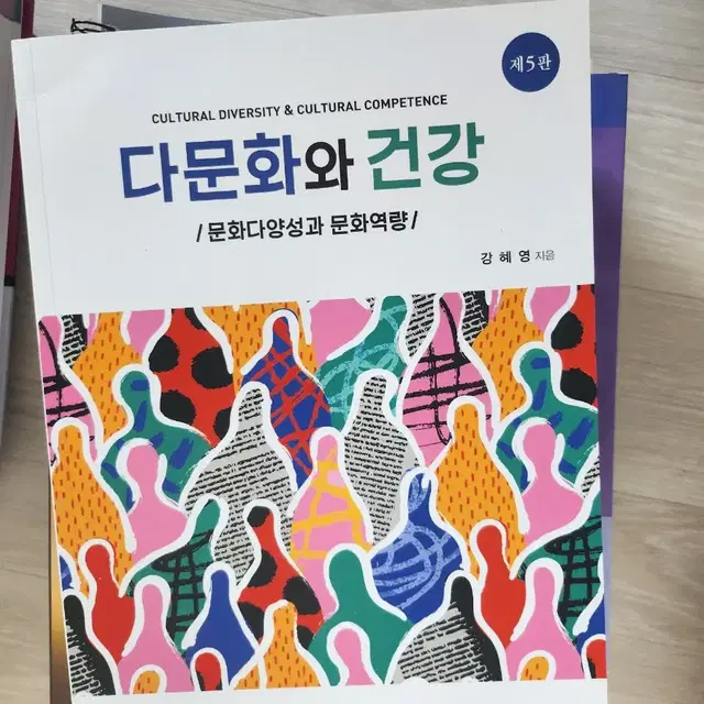 다문화와 건강