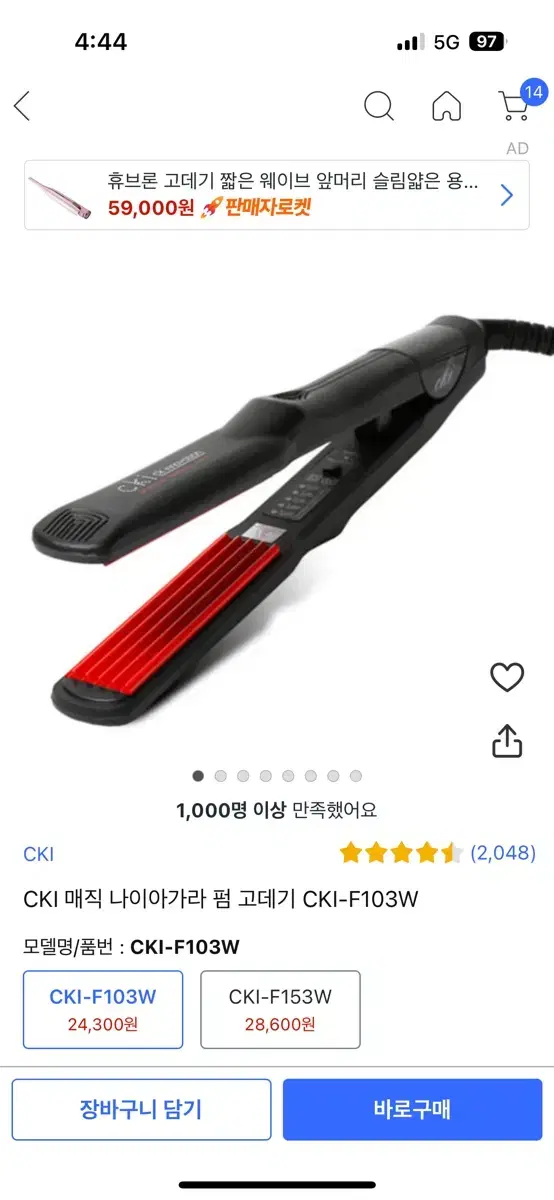 CKI 매직 나이아가라 펌 고데기 CKI-F103W