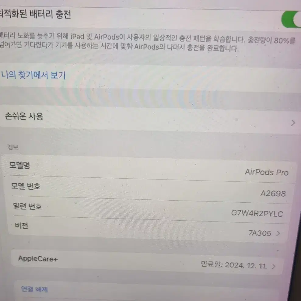 에어팟프로2 라이트닝 풀박스 + 애플케어