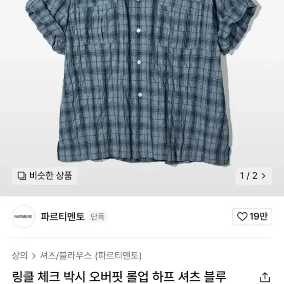 파르티멘토 링클 체크 오버핏 하프셔츠