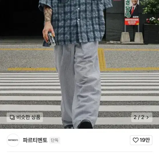 파르티멘토 링클 체크 오버핏 하프셔츠