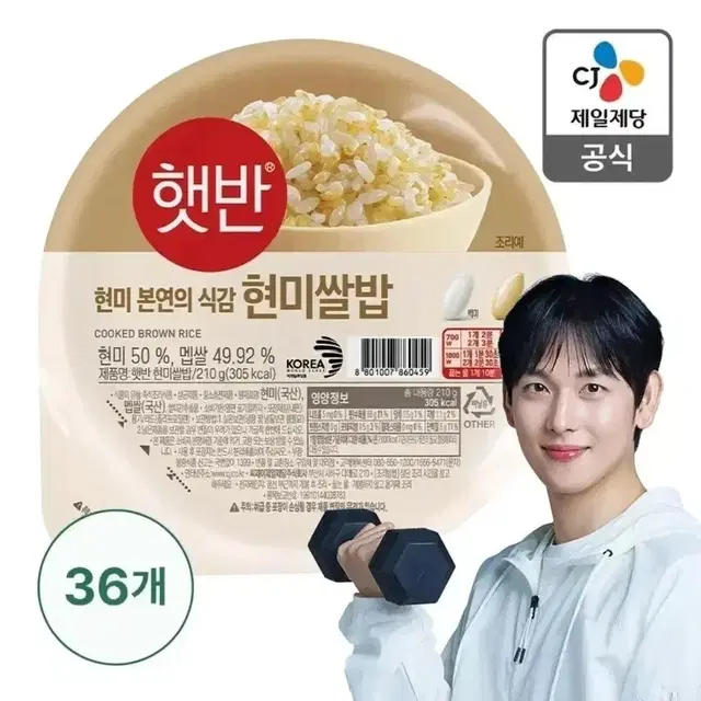 [무료배송] 햇반 현미쌀밥 210G 36개