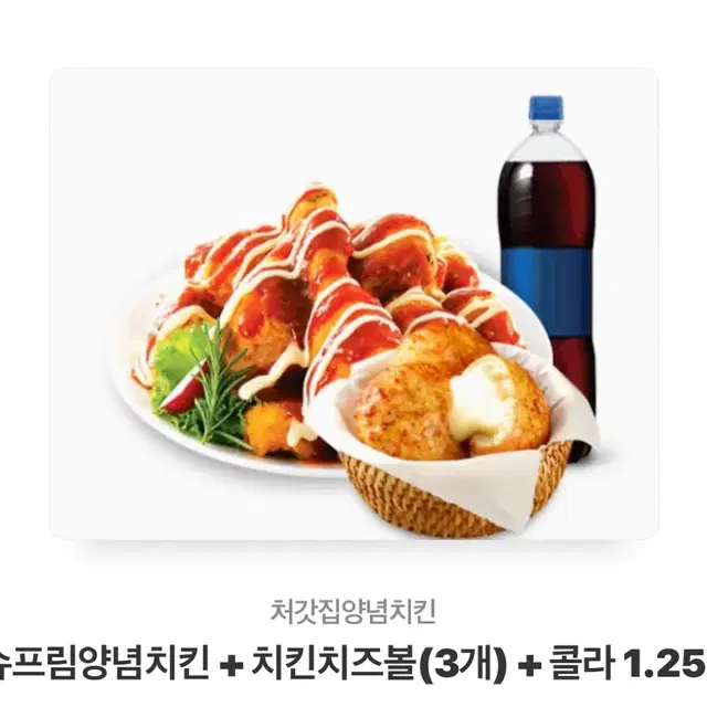 슈프림양념치킨 콤보 콜라 큰거 + 치즈볼