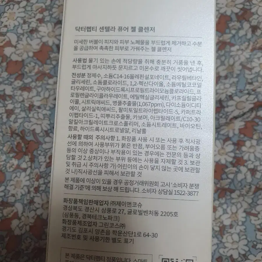 닥터펩티 센텔라퓨어젤클렌저 200ml 새상품