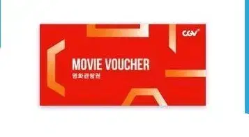 CGV 베테랑2 영화관람권 2매