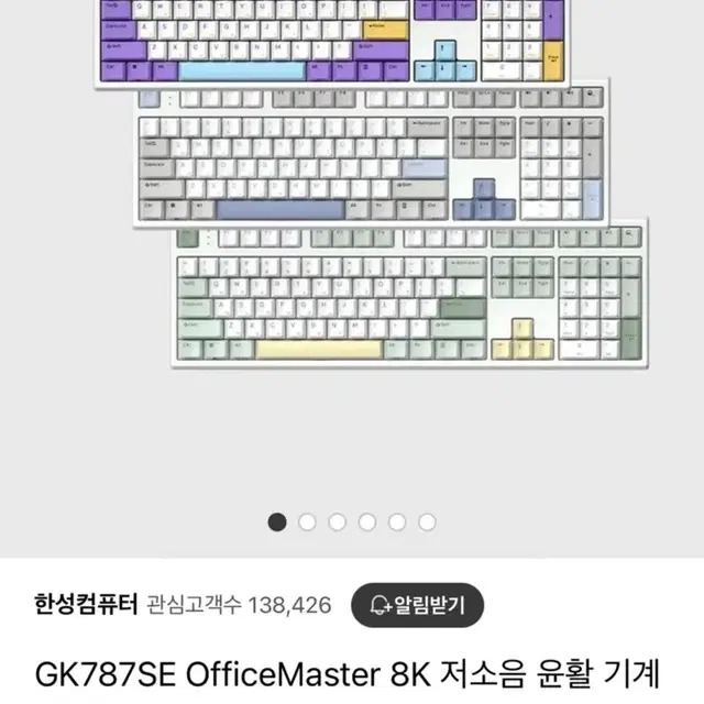 한성 키보드 GK787SE 풀배열 38g 뽀송