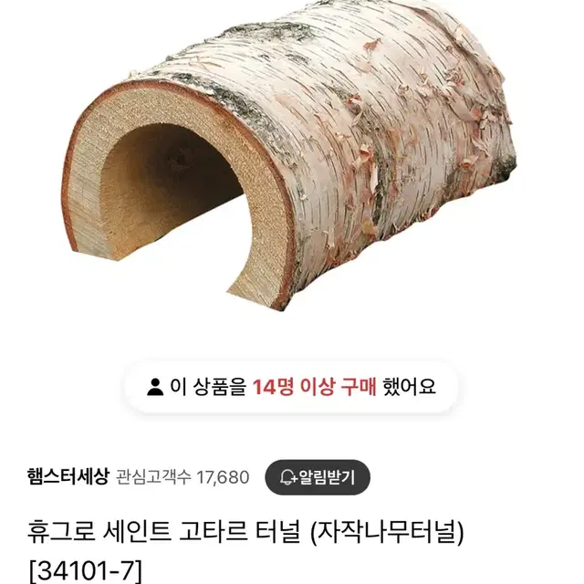 햄스터 용품 휴그로 나무 터널 세인트 자작나무