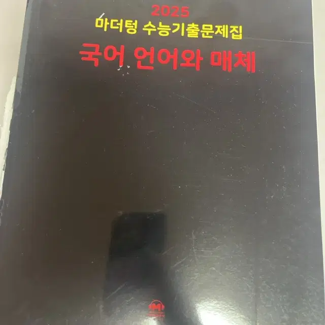 2025 마더텅 수능기출문제