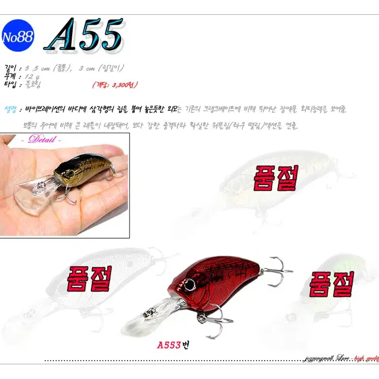 No88 A55    12g / 8.5cm(립포함) 딥크랭크