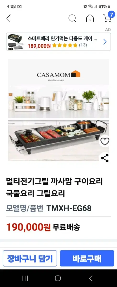 까사맘전기그릴(새상품)