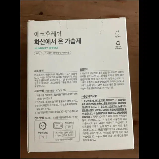 볼케이노 제올라이트(천연가습제)개당 택포 15500