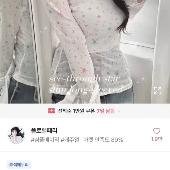 새상품) 에이블리 시스루 별포인트 오프숄더 롱슬리프 긴팔티