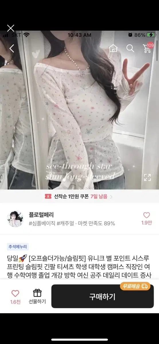 새상품) 에이블리 시스루 별포인트 오프숄더 롱슬리프 긴팔티