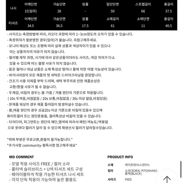 (무료배송) 바이너리원 리센트 나시&크롭티셔츠 세트 소라