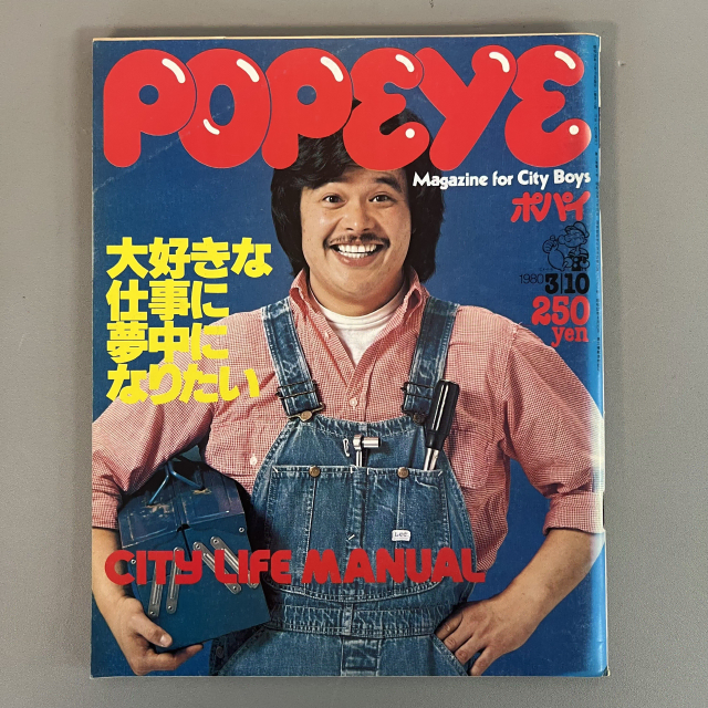 뽀빠이 1980-03-10 빈티지잡지 POPEYE 일본 레트로 매거진