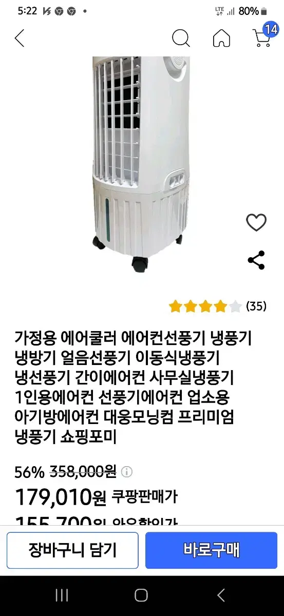 대웅 냉풍기. 운동기구