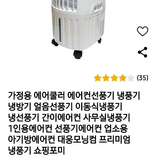 대웅 냉풍기. 운동기구