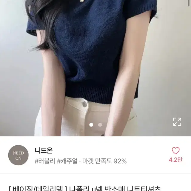 에이블리 나폴리 u넥 반소매 니트티셔츠 네이비 교신가능