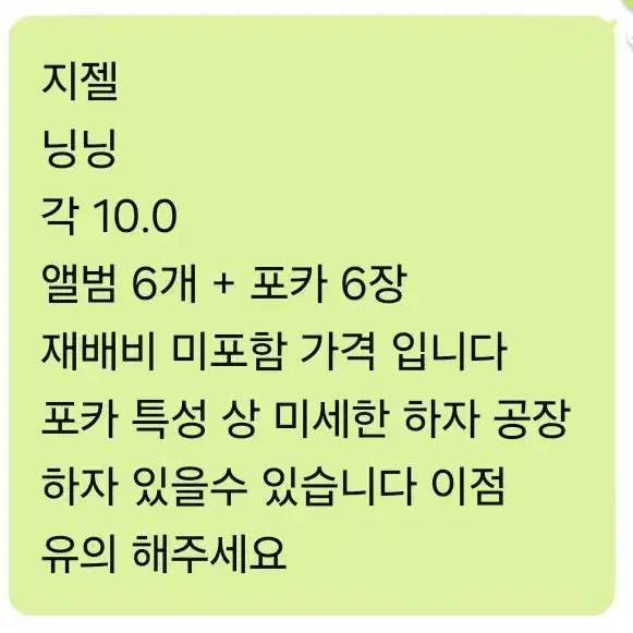 젤 닝) 에스파 위플래시 분철 포카 양도