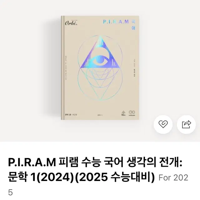 2025 피램 문학 1권 새책 양도