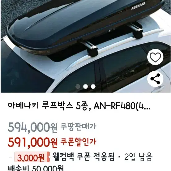 아베나키 루프박스 480, 유일 가로바