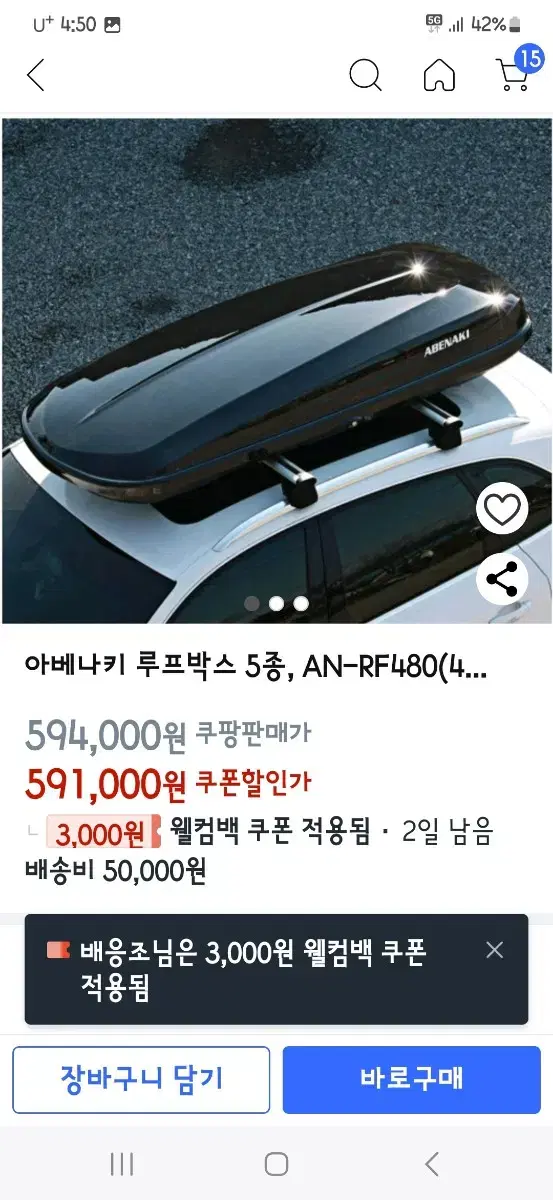 아베나키 루프박스 480, 유일 가로바