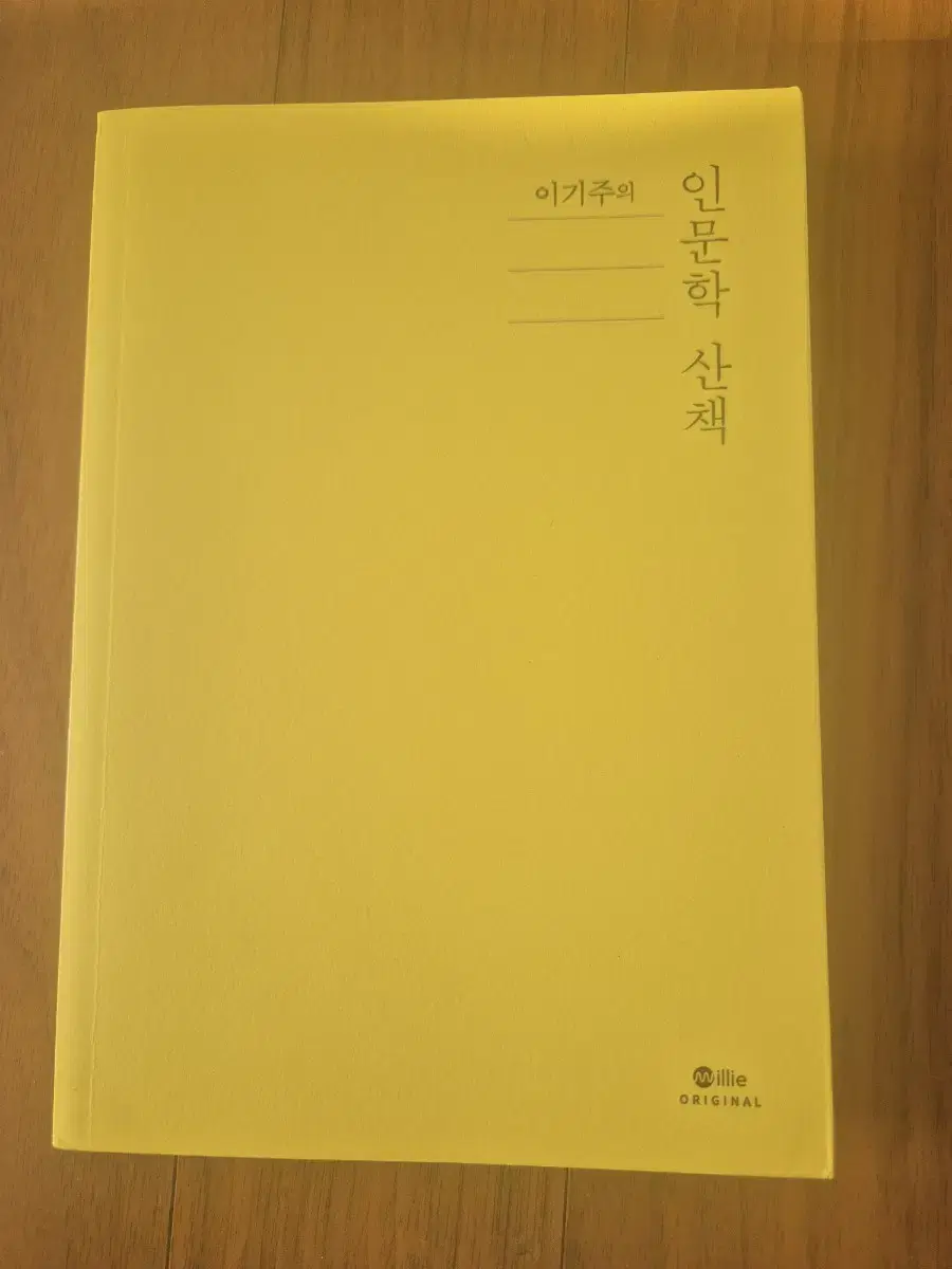 이기주의 인문학 산책