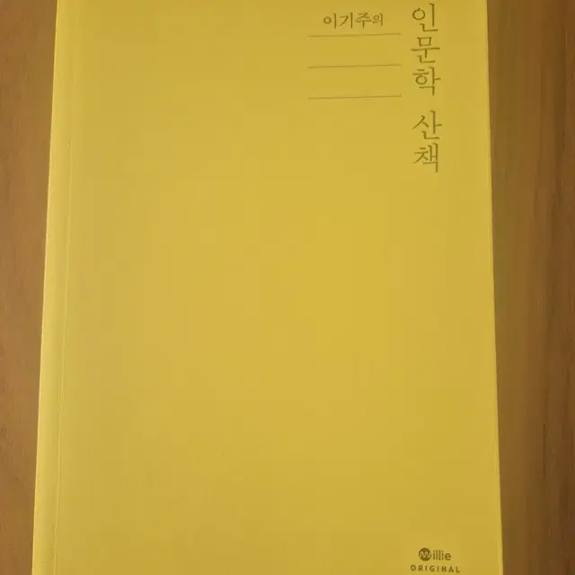 이기주의 인문학 산책