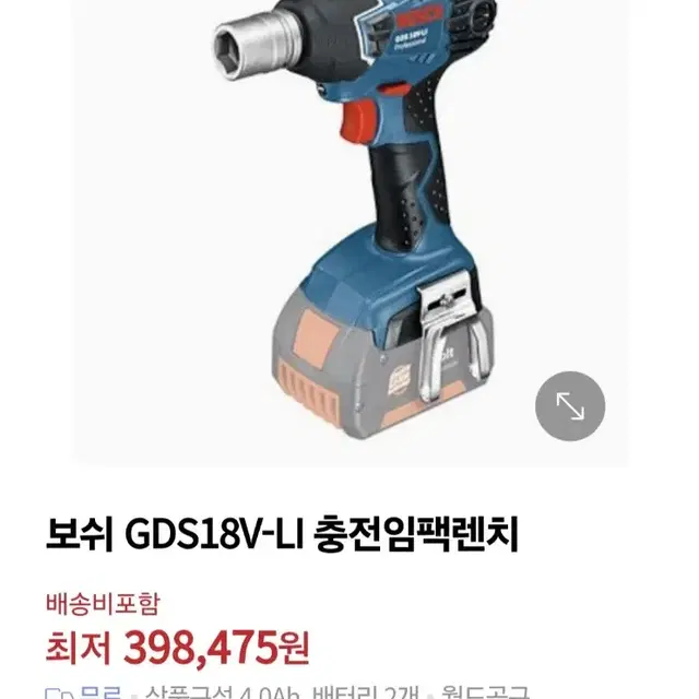 보쉬 임팩 GDS 18V-LI