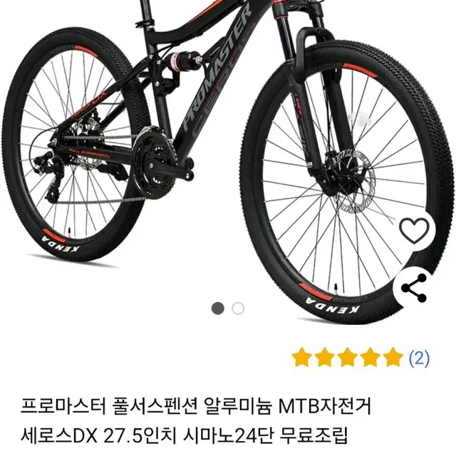 프로마스터 풀샥 mtb 24단 27.5인치