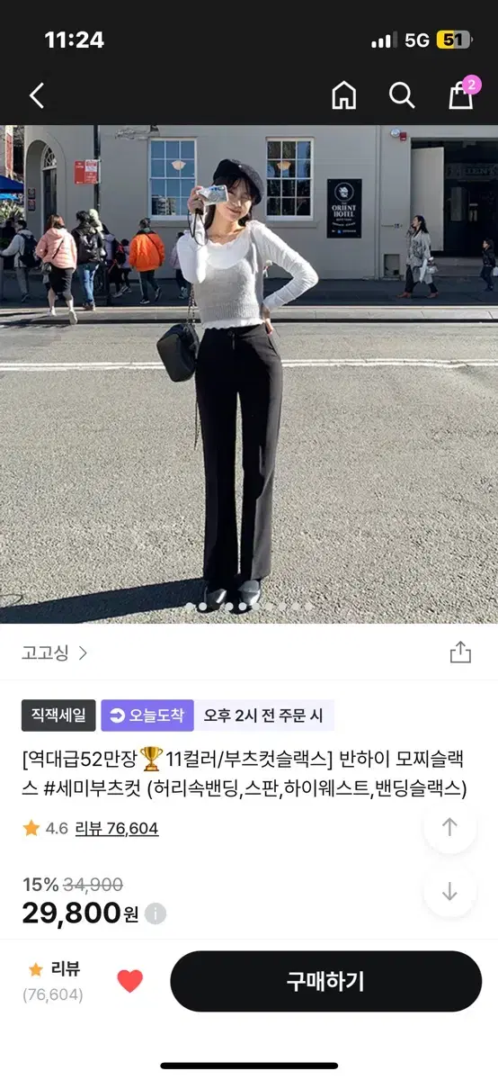 고고싱 반하이 모찌슬랙스 세미부츠컷 165cm m