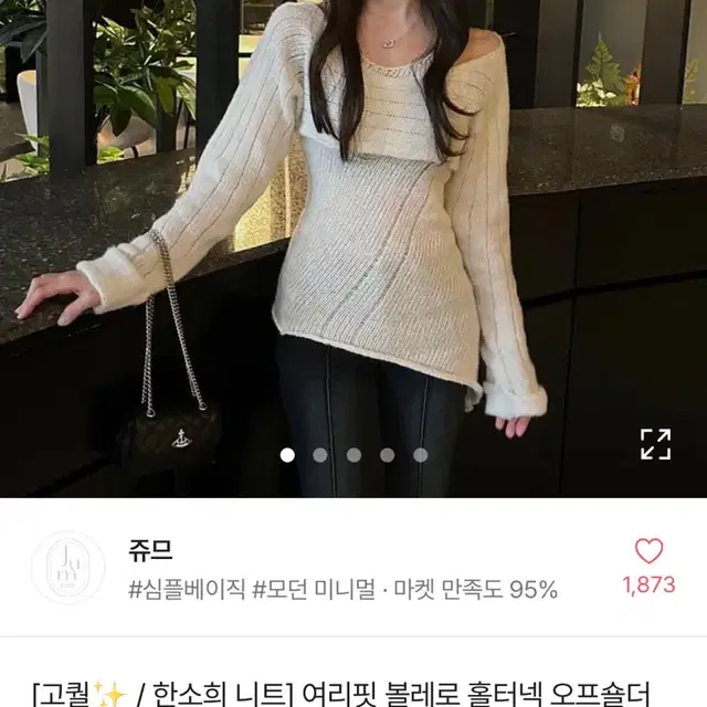 에이블리 한소희 니트 여리핏 오프숄더 울 니트 투피스 교신가능