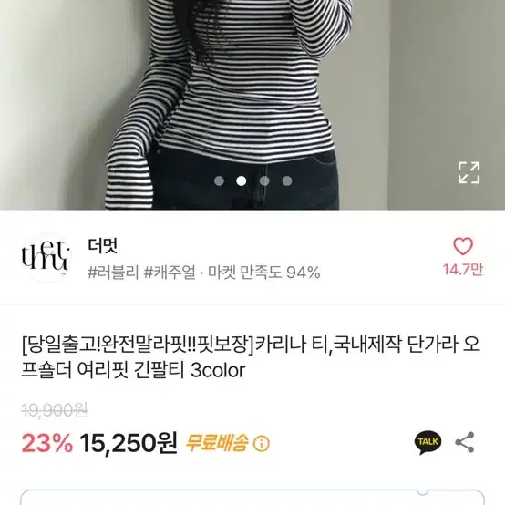 오프숄더 단가라 긴팔티셔츠