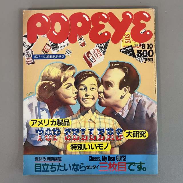 뽀빠이 1984-08-10 빈티지잡지 POPEYE 일본 레트로 매거진