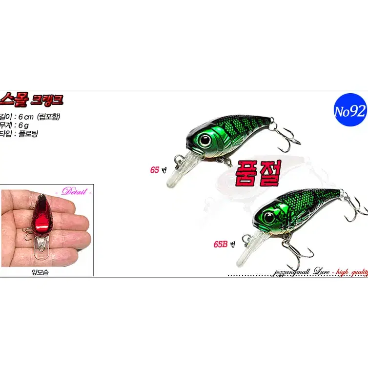 No92 스몰크랭크(총5P) 6g / 6cm(립포함) 크랭크베이트