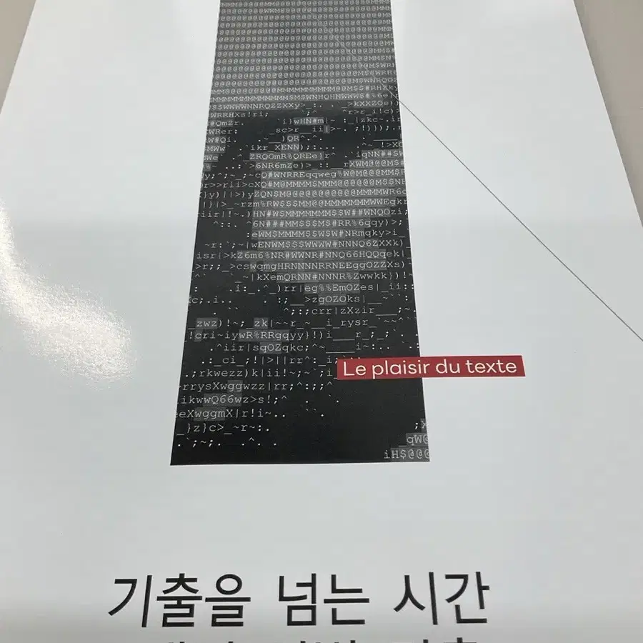 이정수 기출을넘는시간 8개년 선별